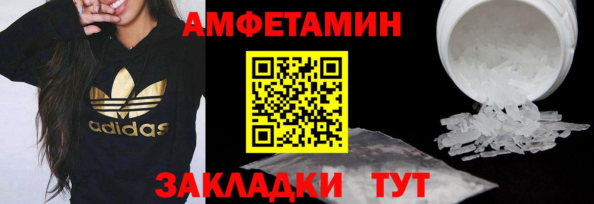АМФЕТАМИН 97% Губкин
