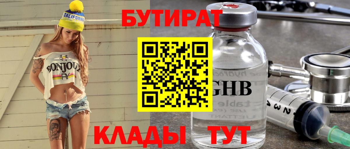 Бутират вода Губкин