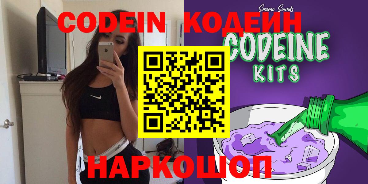 Codein Purple Drank  Вход с VPN  Кодеиновый сироп Lean напиток Lean (лин)  Губкин 