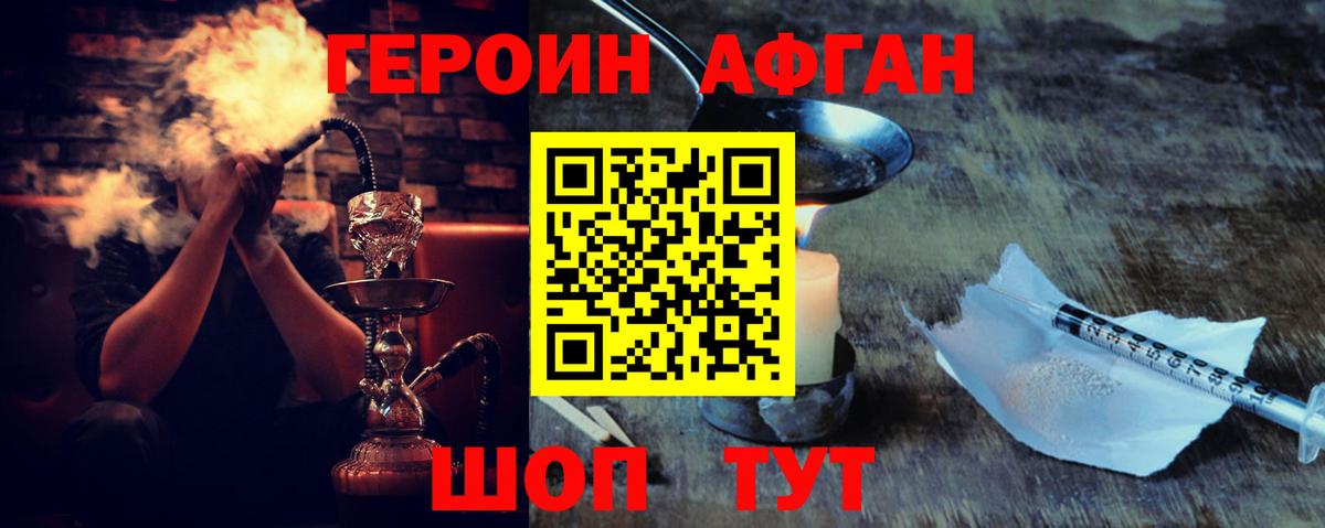 Героин афганец Губкин