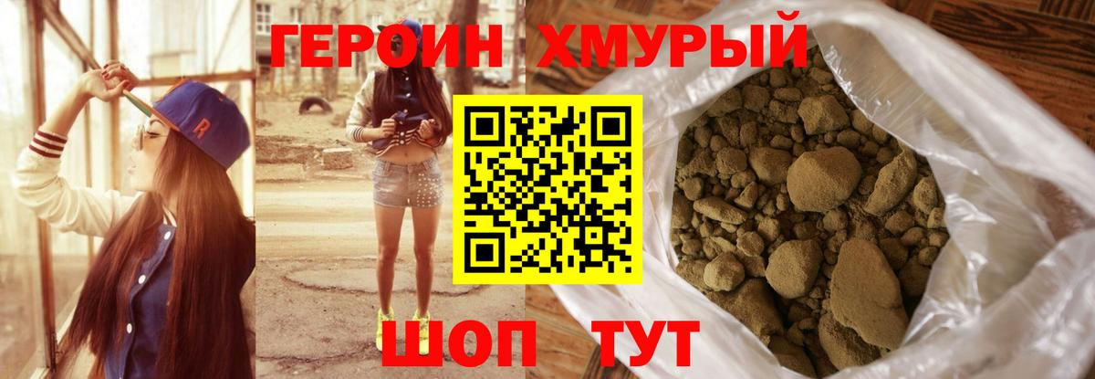 Героин Heroin  Вход с VPN  ГЕРОИН  Губкин 