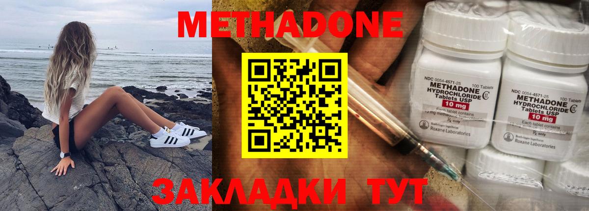 МЕТАДОН кристалл Губкин