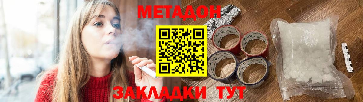 Метадон methadone  Вход с VPN  мега ТОР  Губкин 